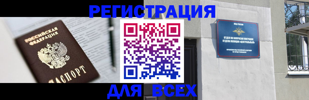 временная регистрация гарантия в Бийске