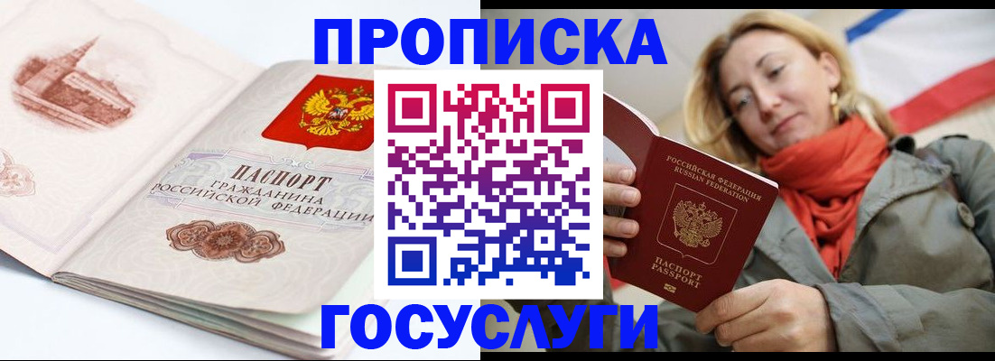 временная регистрация в квартире в Бийске