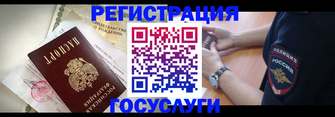 прописка для кредита в Бийске