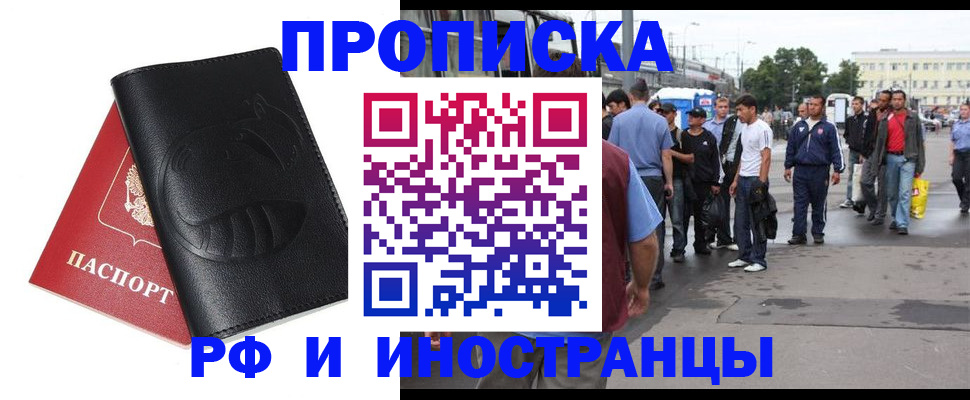 временная регистрация в Бийске