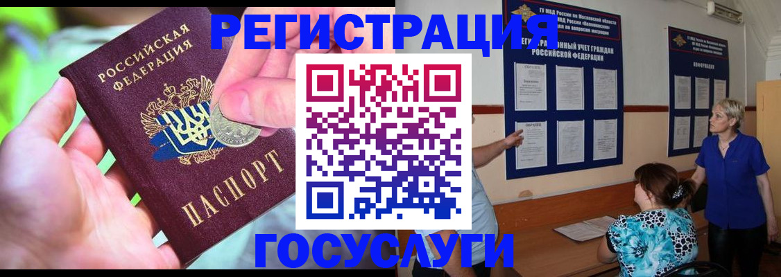 прописка 2025 в Бийске