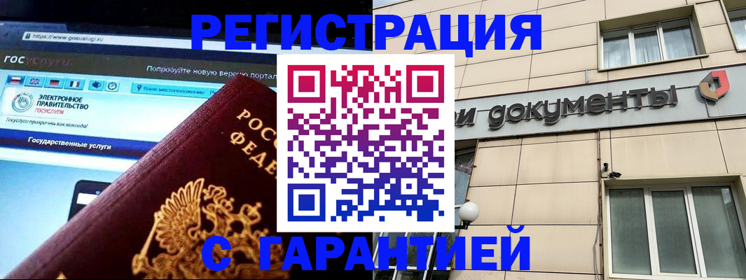 временная регистрация купить в Бийске